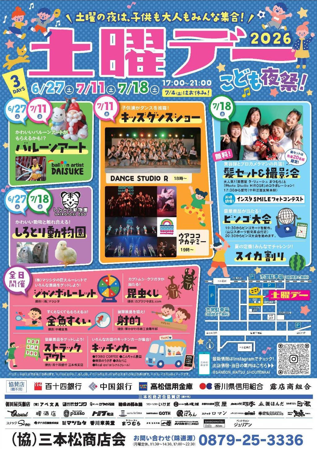 （イメージ）【6月27日・7月11日・18日開催】土曜デー2026