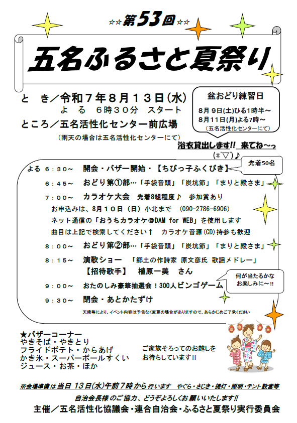 （イメージ）【8月13日開催】五名ふるさと夏祭り