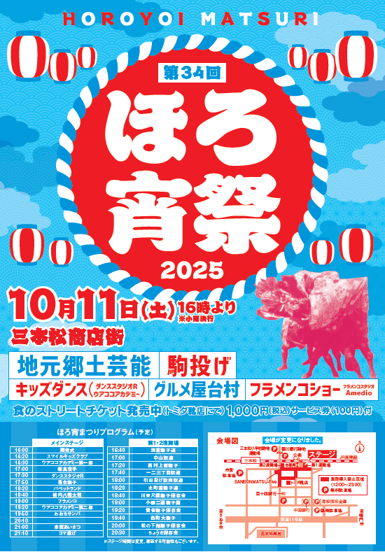 （イメージ）【10月11日開催】ほろ宵祭