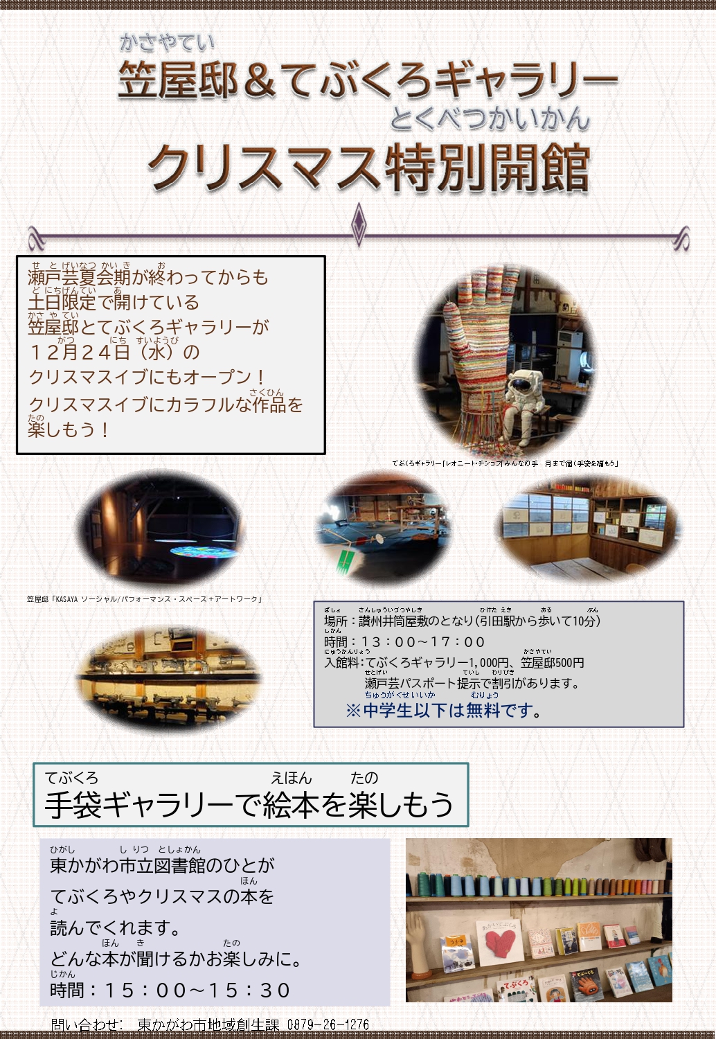 （イメージ）【12月24日開催】笠屋邸・てぶくろギャラリークリスマス特別開館