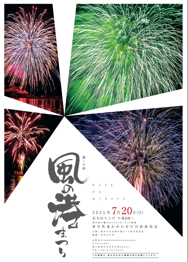 （イメージ）【7月20日開催】第20回風の港まつり