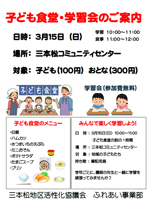 （イメージ）【3月15日開催】子ども食堂・学習会（三本松コミュニティセンター）