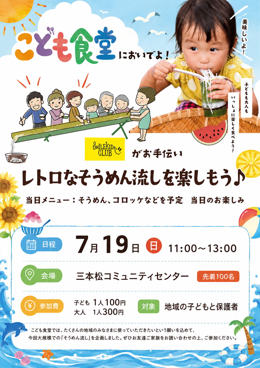 レトロなそうめん流しを楽しもう!