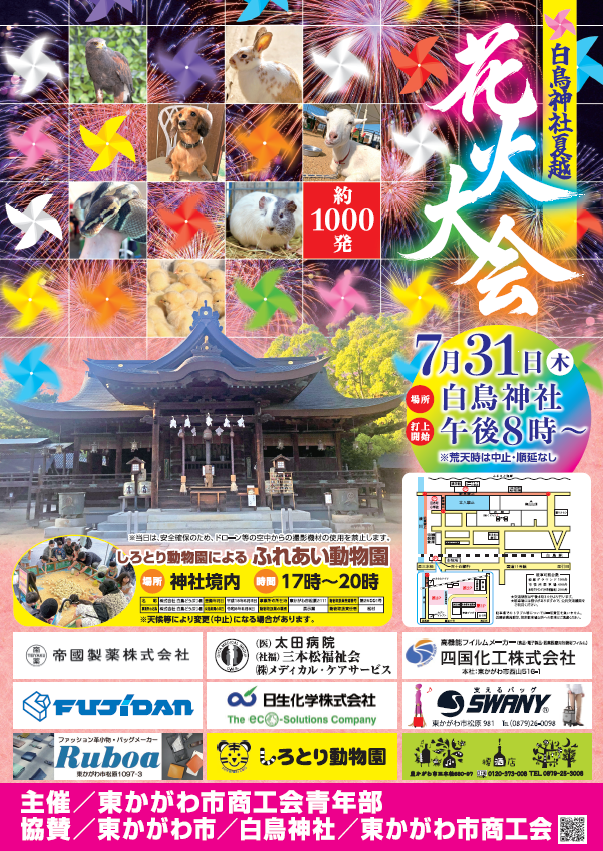 （イメージ）【7月31日開催】白鳥神社夏越祭