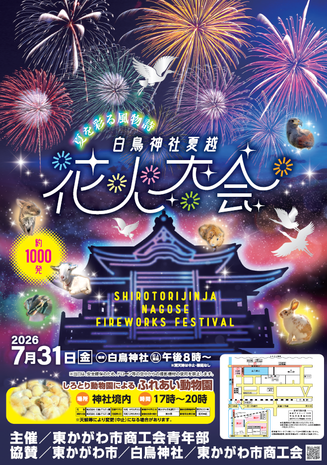 （イメージ）【7月31日開催】白鳥神社夏越祭