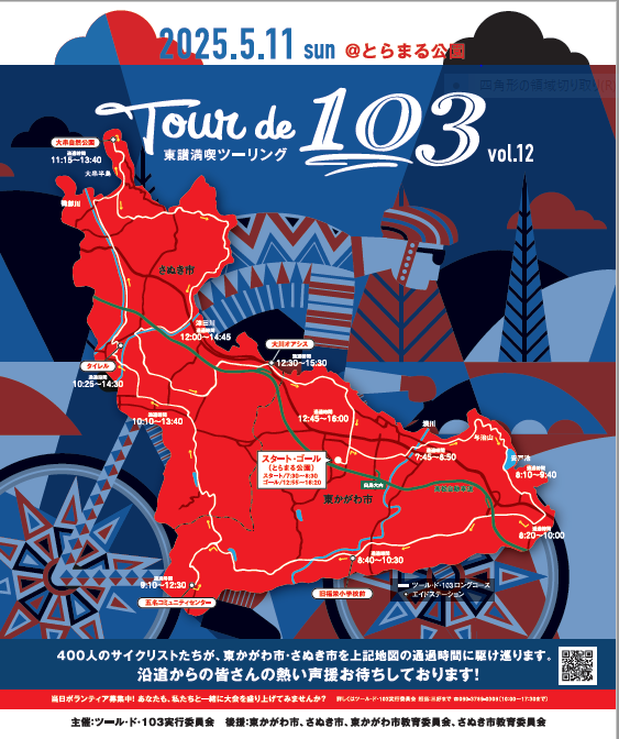 （イメージ）【5月11日開催】ツール・ド・103 vol.12