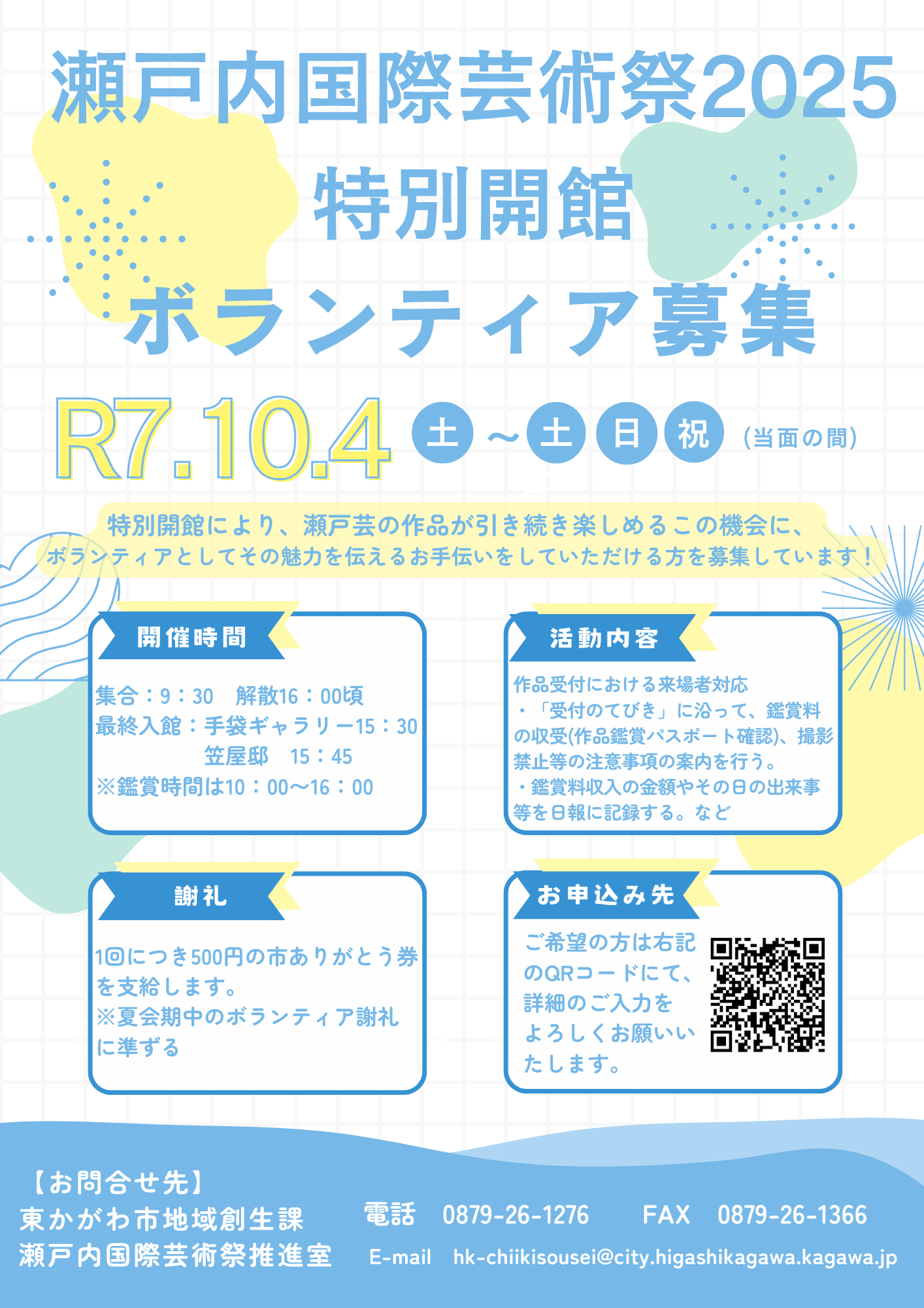 （イメージ）特別開館に関わるボランティア随時募集中【瀬戸内国際芸術祭2025】
