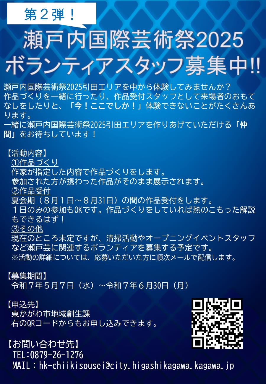（イメージ）瀬戸内国際芸術祭2025ボランティアスタッフ募集中!!