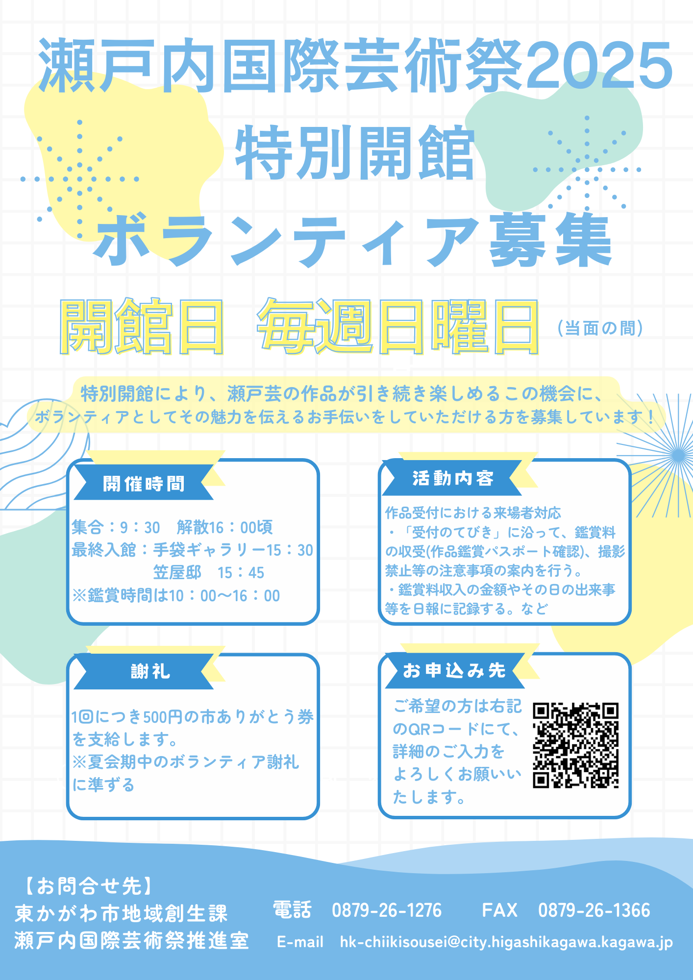 （イメージ）2026年 特別開館に関わるボランティア随時募集中【瀬戸内国際芸術祭2025】