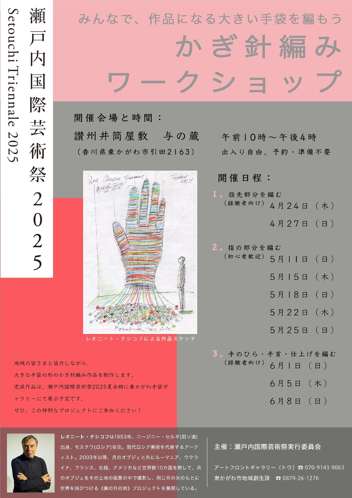 編みワークショップ