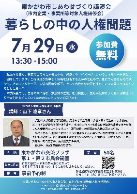 7月29日開催 しあわせづくり講演会チラシ画像