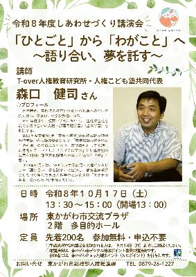 10月17日開催 しあわせづくり講演会チラシ画像