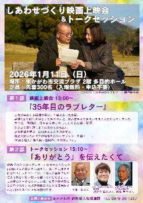 1月11日開催 しあわせづくり映画上映会＆トークセッションチラシ