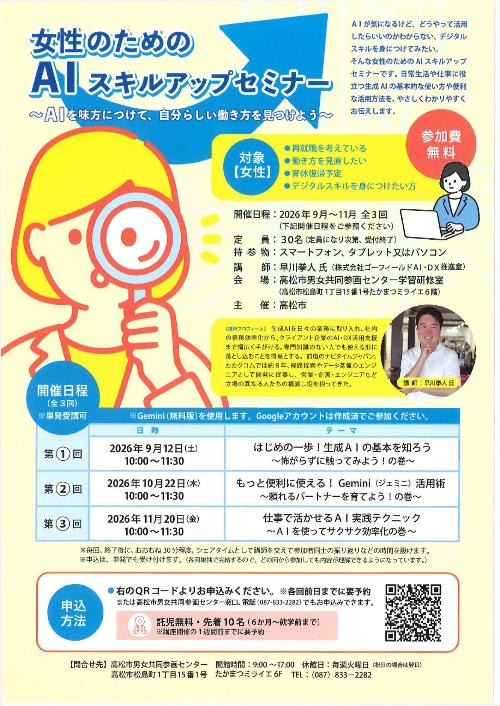 お知らせ】【9月〜11月全3回】女性のためのAIスキルアップセミナー