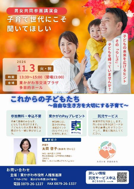R8男女共同参画講演会(秋)