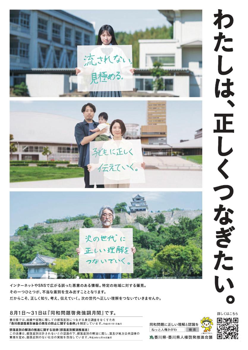 令和8年度 同和問題啓発強調月間ポスター
