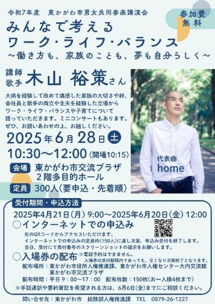 令和7年度東かがわ市男女共同参画講演会チラシ