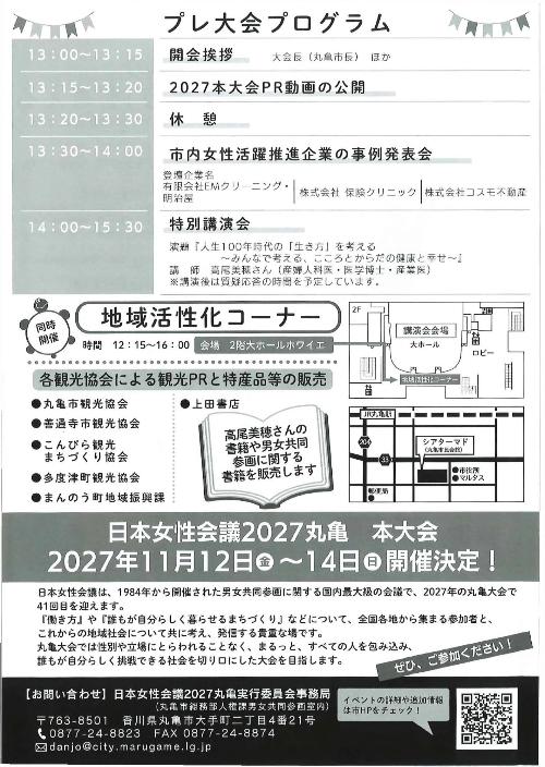 日本女性会議2027丸亀プレ大会チラシ(裏)