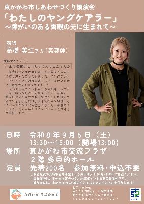 令和8年9月5日（土曜日）開催 しあわせづくり講演会チラシ画像