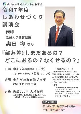 9月30日開催しあわせづくり講演会チラシ画像