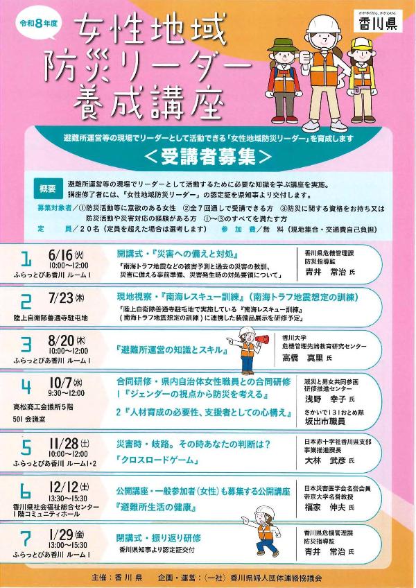 情勢地域防災リーダー養成講座受講者募集チラシ