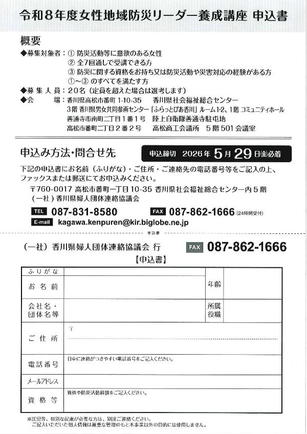 情勢地域防災リーダー養成講座受講者募集チラシ2