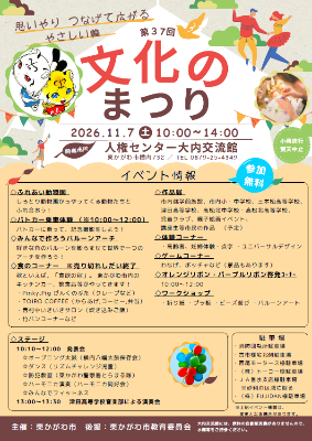 文化のまつりチラシ（イメージ）